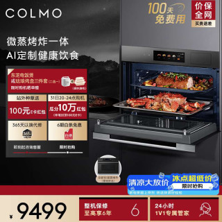 COLMO 一饭封神同款 嵌入式微蒸烤一体机 55L大容量 3D循环烘烤 140℃高温蒸 无油空气炸 CGTT50