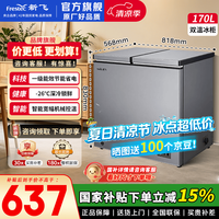 新飞 冰柜170/228升家用冷藏冷冻两用减霜80%卧式双温双箱冷柜无需频繁除霜一级能效 170L