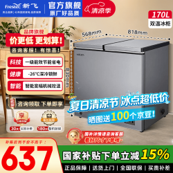 新飞 冰柜170/228升家用冷藏冷冻两用减霜80%卧式双温双箱冷柜无需频繁除霜一级能效 170L