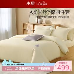 水星家纺 A类40支天丝棉刺绣四件套莱赛尔+棉面料床单枕套被罩套件 境·马上发财四件套1.8米床