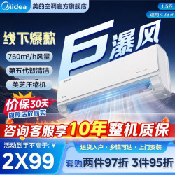 美的 【线下爆款】美的空调巨瀑风大1.5匹26年新款大风量省电防直吹