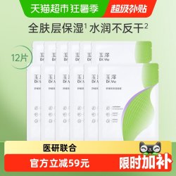 玉泽 舒缓高保湿面膜12片修护深层补水贴片面膜