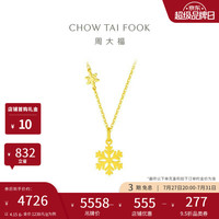 周大福 闪闪雪花吊坠黄金项链女40cm约4.15g EOF553生日礼物