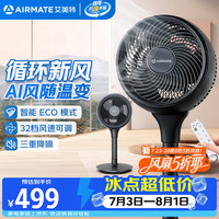艾美特 空气循环扇电风扇32档直流变频家用卧室安静轻音落地FA23-RD66-2
