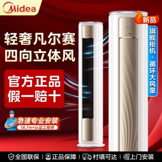 美的 空调大3匹天耀柜机新1级能效变频冷暖节能省电大风口自清洁
