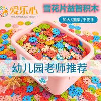 拼插雪花片积木 800片+收纳盒+图纸
