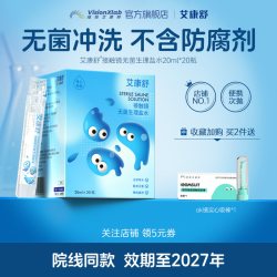 生理盐水ok镜护理液RGP硬性角膜接触镜塑形镜冲洗液