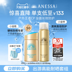 安耐晒 安热沙小金瓶防晒霜+喷雾耐晒轻薄军训SPF50+