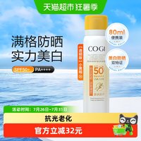 移动端、88VIP：高姿 多效倍护美白防晒喷雾80ml