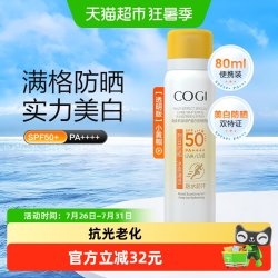 高姿 多效倍护美白防晒喷雾80ml