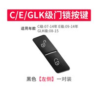 移动端：六言（汽配）奔驰 CLS-class W218 左边门锁开关按键 黑色
