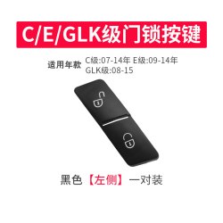 六言（汽配）奔驰 CLS-class W218 左边门锁开关按键 黑色