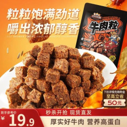 三只松鼠 牛肉粒500g五香香辣沙嗲味高蛋白牛肉粒糖果小包装零食