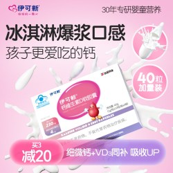 伊可新 儿童钙维生素D软胶囊 40g(1g/粒*10粒/板*4板)