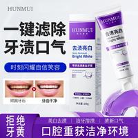 韩伦美羽 专研去渍美白牙膏 100g*1瓶