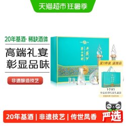 西凤酒 华山论剑 勇智敏仁 20年基酒调酿52度500ml*2瓶礼盒