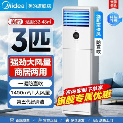 美的 空调大3匹柜机71方柜26年新款商居两用节能省电手机智控