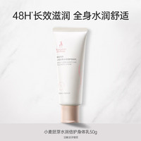袋鼠妈妈 小麦身体乳 保湿滋润补水身体护理体验装 小麦身体乳50g