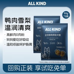 ALL KIND鸭肉雪梨狗粮全价鲜肉0肉粉温润清爽护肠胃犬粮试用装