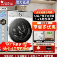 百亿补贴：小天鹅 小乌梅滚筒洗衣机全自动家用12KG大容量纯平全嵌1.21洗净比