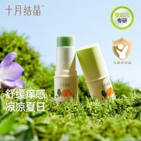 十月结晶 紫草膏蚊虫叮咬消肿植物止痒膏  6g 2支