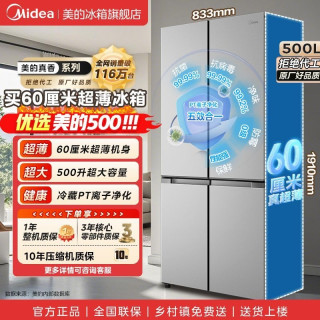 百亿补贴：美的 冰箱大咖系列500升十字对开门新款大容量一级能效超薄家用