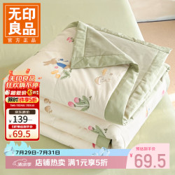 无印良品 A类里外全棉夏被100%纯棉花被子 夏凉被芯棉被 花园秘境 150*200cm
