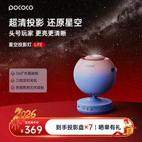 POCOCO 星空投影灯满天星卧室睡眠小夜灯氛围灯星空顶女生儿童节礼物女孩