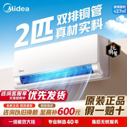 美的 【双排铜管】美的空调2匹P省电新一级能效变频速冷暖卧室智能挂机
