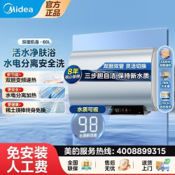 美的 小西梅活水玲珑双胆超薄扁桶60L电热水器3300W速热水电分离