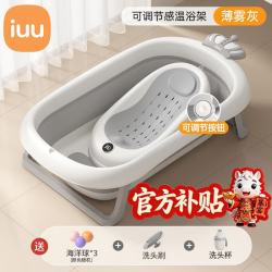 iuu 婴儿洗澡盆+浴架