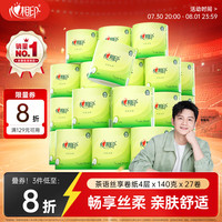 心相印 茶语丝享系列 卷纸 4层140g27卷