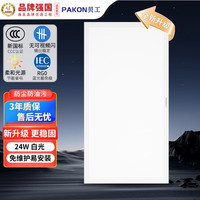 贝工 平板灯24W LED集成吊顶灯扣板灯平板灯面板灯300*600白光