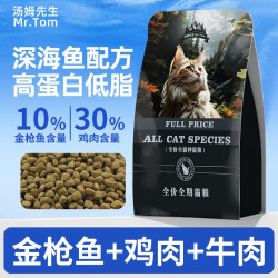汤姆先生 猫粮成猫幼猫全价鲜肉金枪鱼猫咪无谷增肥发腮营养高蛋白