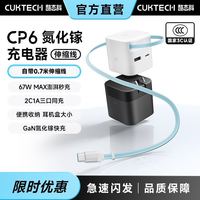 百亿补贴：酷态科 CP6手机充电器67w快充自带伸缩性三口充组合装