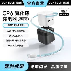 酷态科 CP6手机充电器67w快充自带伸缩性三口充组合装
