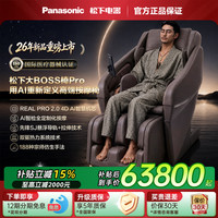 Panasonic MA132 AI智能按摩 按摩椅