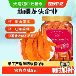new boundaries 边界 倒蒸红薯干地瓜干400g