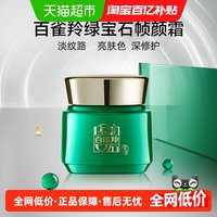 移动端、88VIP：百雀羚 帧颜淡纹修护精华霜