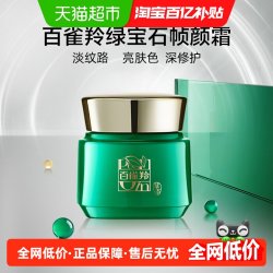 百雀羚 帧颜淡纹修护精华霜