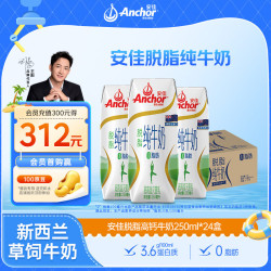 安佳 0脂肪 脱脂纯牛奶 258g*24盒