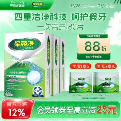 保丽净 全半口假牙清洁片60片*3盒正畸保持牙套清洁除细菌异味MRC
