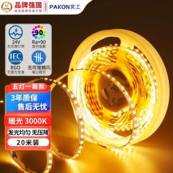 贝工 LED无压降低压灯带 吊顶灯线性自粘线条 24V 8W/米 暖光3000K 20米装