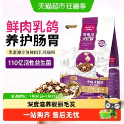 麦富迪 乳鸽猫粮全价猫粮冻干双拼布偶蓝猫成幼猫专用猫粮