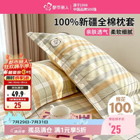 都市丽人 100%新疆纯棉枕套隔脏枕巾床品睡觉枕头套一对装48x74cm