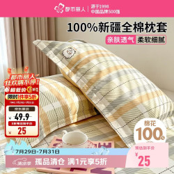 都市丽人 100%新疆纯棉枕套隔脏枕巾床品睡觉枕头套一对装48x74cm
