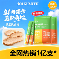 宽福 零食猫条猫咪营养补水湿粮成幼猫专用100支官方正品旗舰店