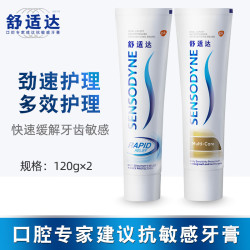 舒适达 劲速多效护理牙膏2支专业修护理牙齿敏感冷热酸痛护龈抗敏健齿 护釉健20g*3支