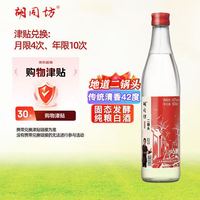 胡同坊 红标 北京二锅头 42%vol 清香型白酒 500ml 单瓶装