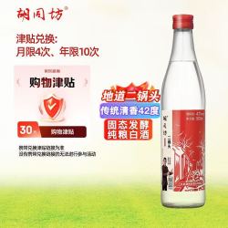 胡同坊 红标 北京二锅头 42%vol 清香型白酒 500ml 单瓶装